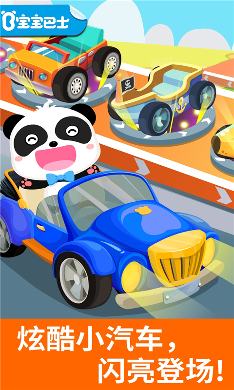 宝宝开车大冒险家长验证 v9.88.00.00