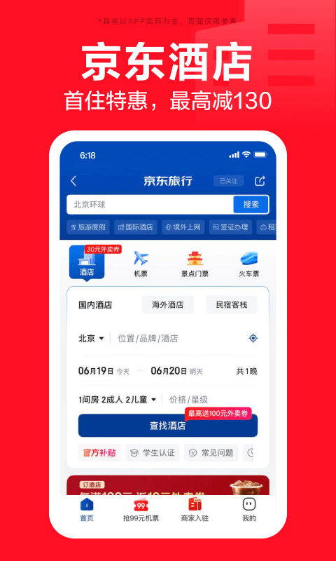 京东商城官网 v15.2.10