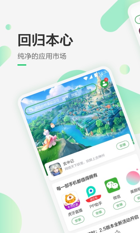 豌豆荚官方下载 v8.3.8.0