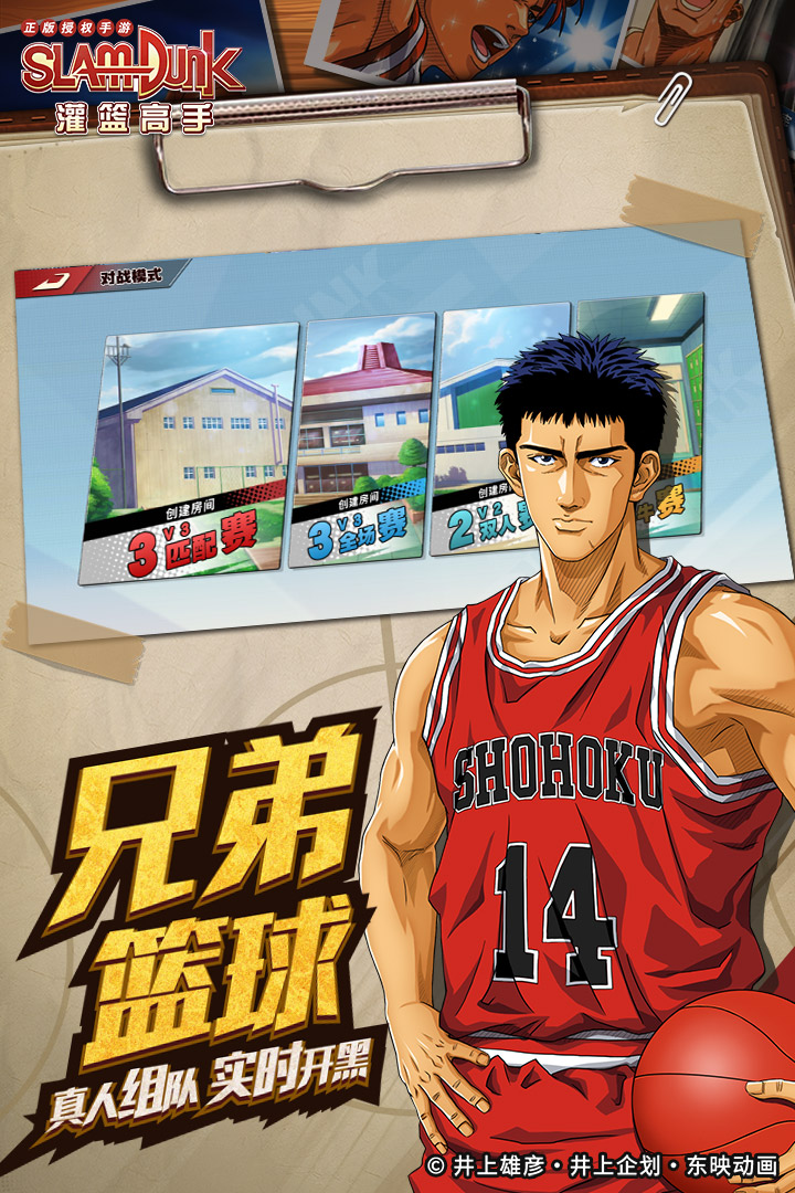 灌篮高手 正版授权手游游戏 v29.0.0