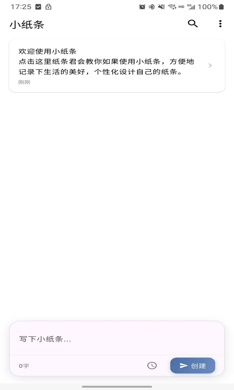 小纸条截图