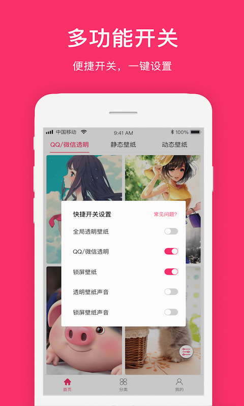 全局透明主题壁纸 v1.1.3
