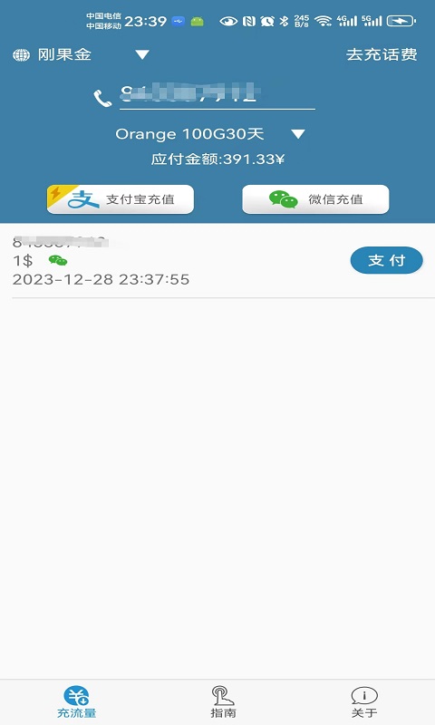 海外手机充值官网 v7.5423