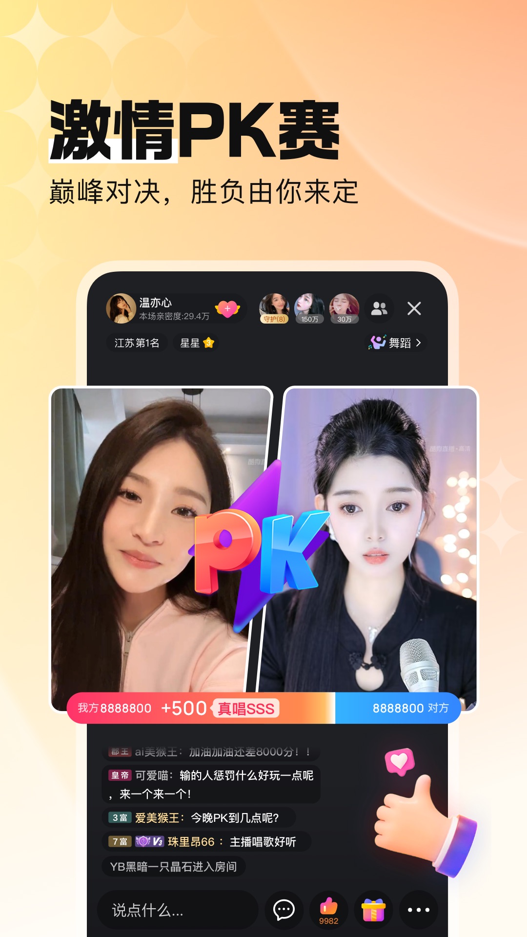 酷狗直播 v6.99.20