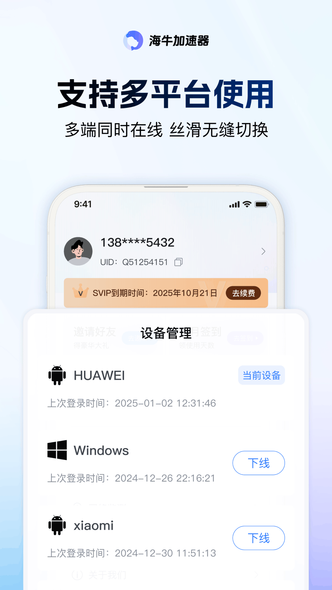 海牛加速器app官网入口 v3.5.0