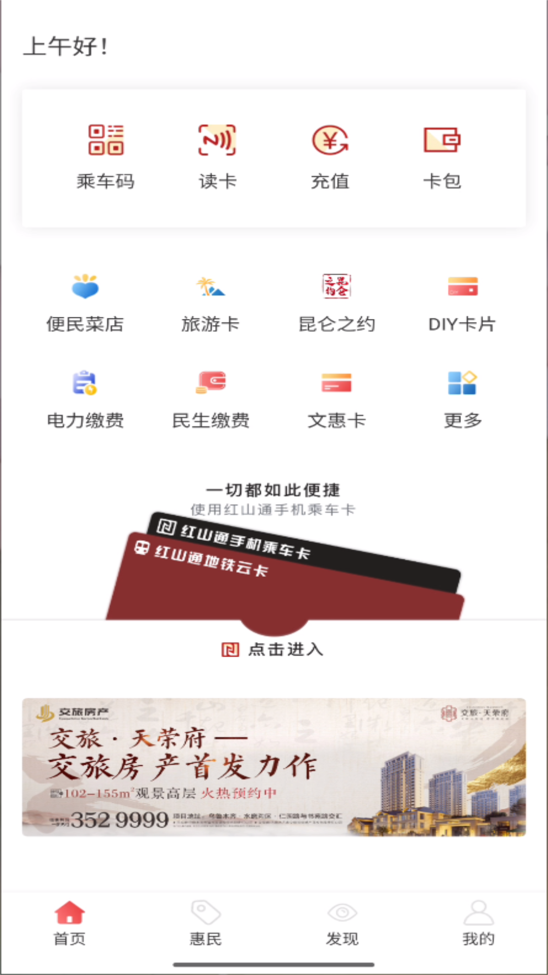 红山通公交卡充值方法 v4.7.8