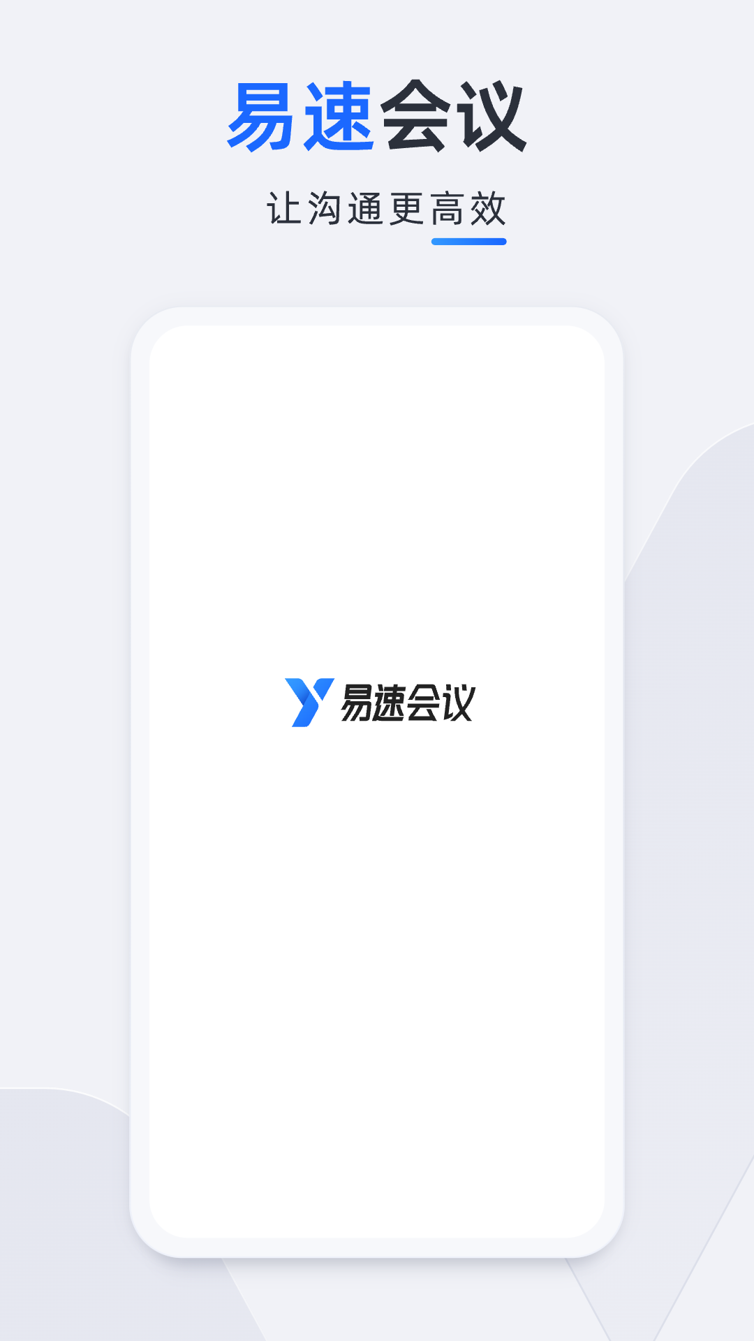 易速会议截图