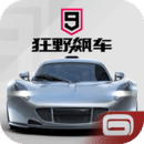 狂野飙车9：竞速传奇