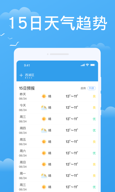 实时天气截图