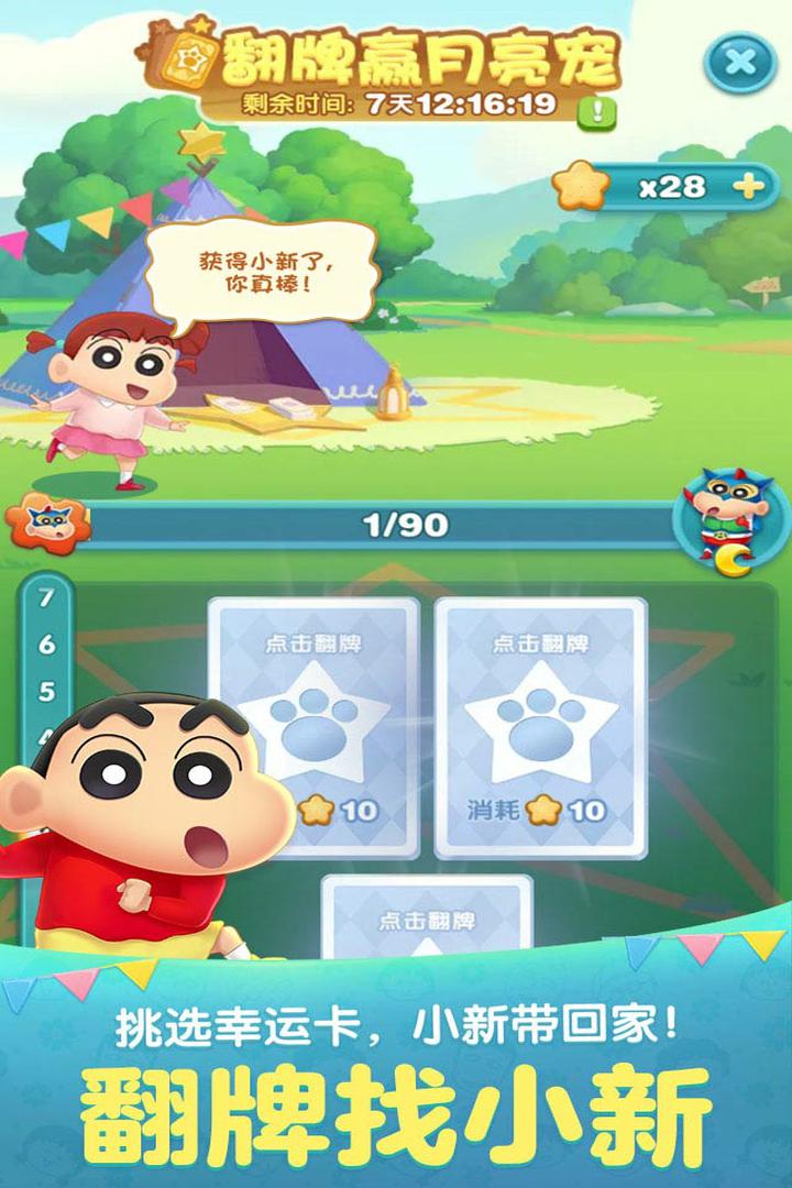 天天爱消除截图