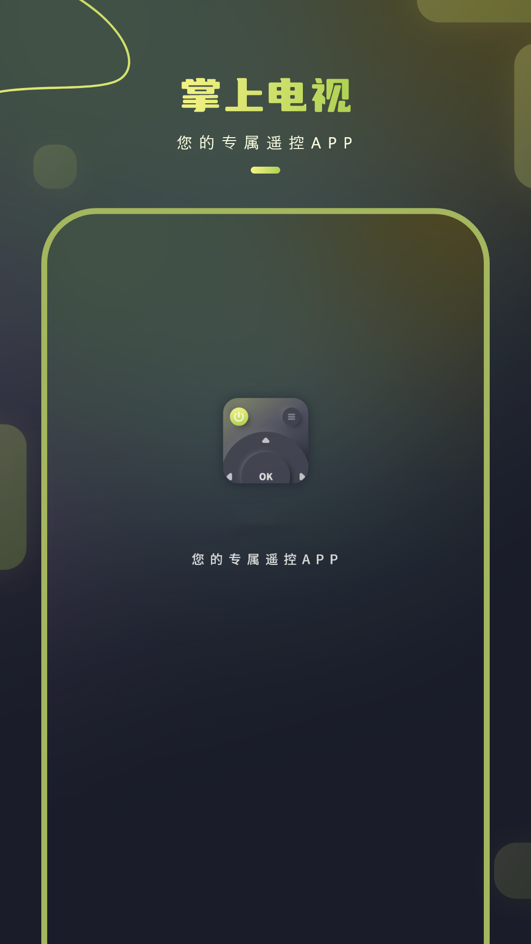 智能遥控app下载安装 v10.0