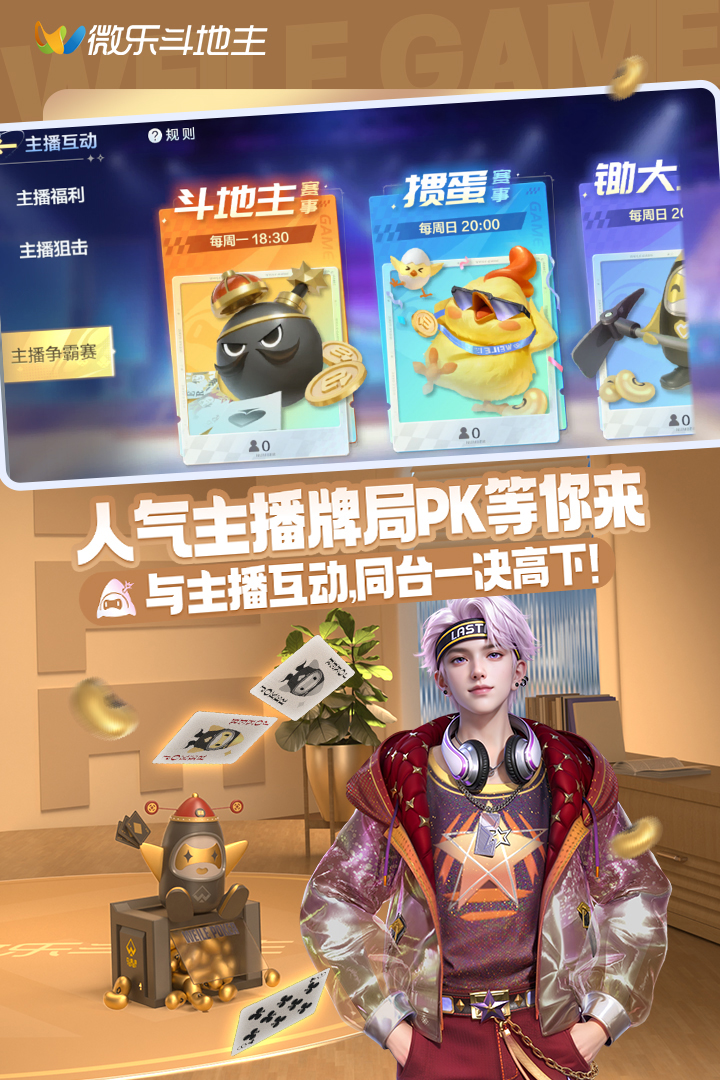 微乐斗地主移动版 V1.0.0截图
