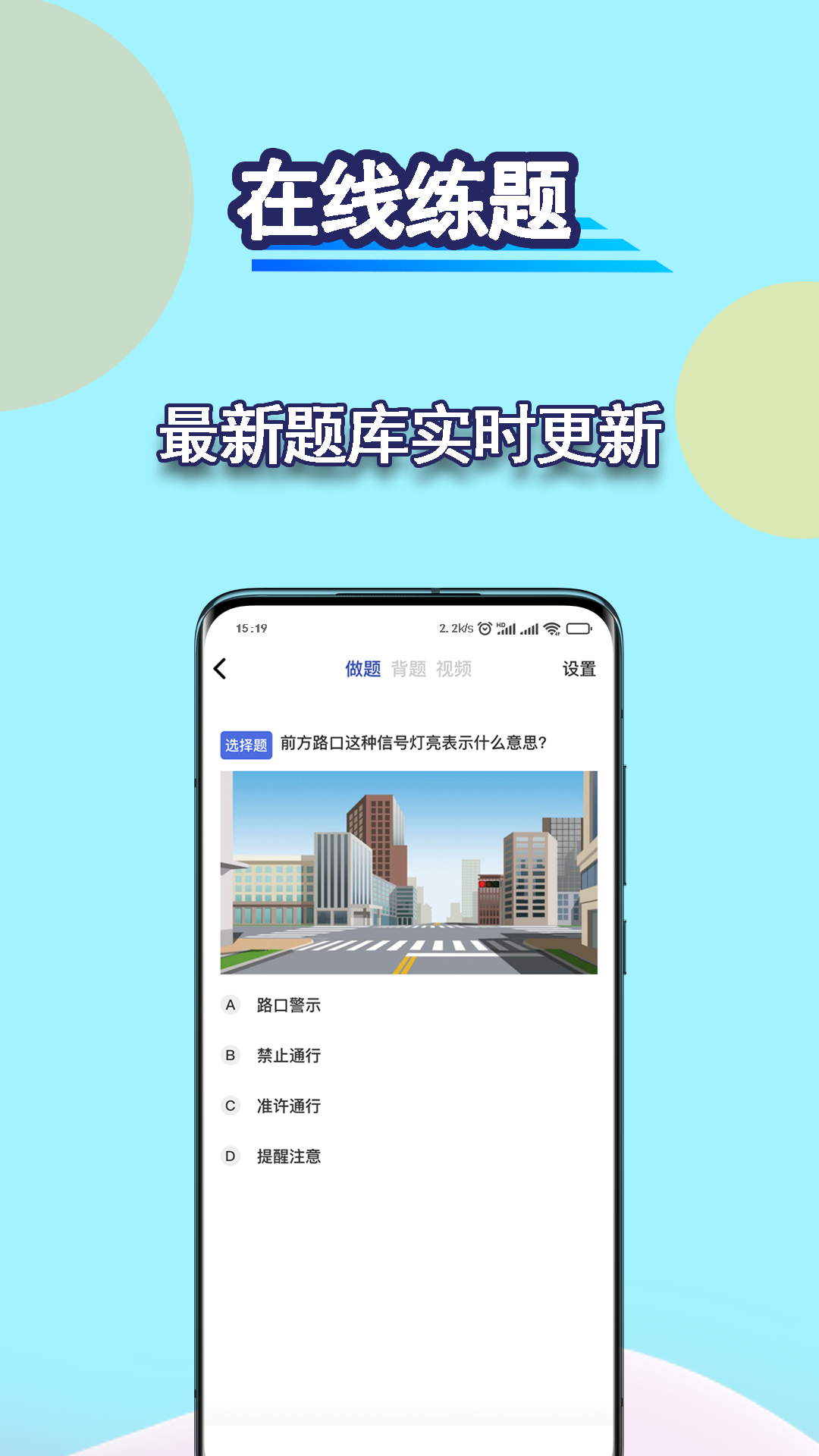 驾考理论答题技巧 v1.2.8