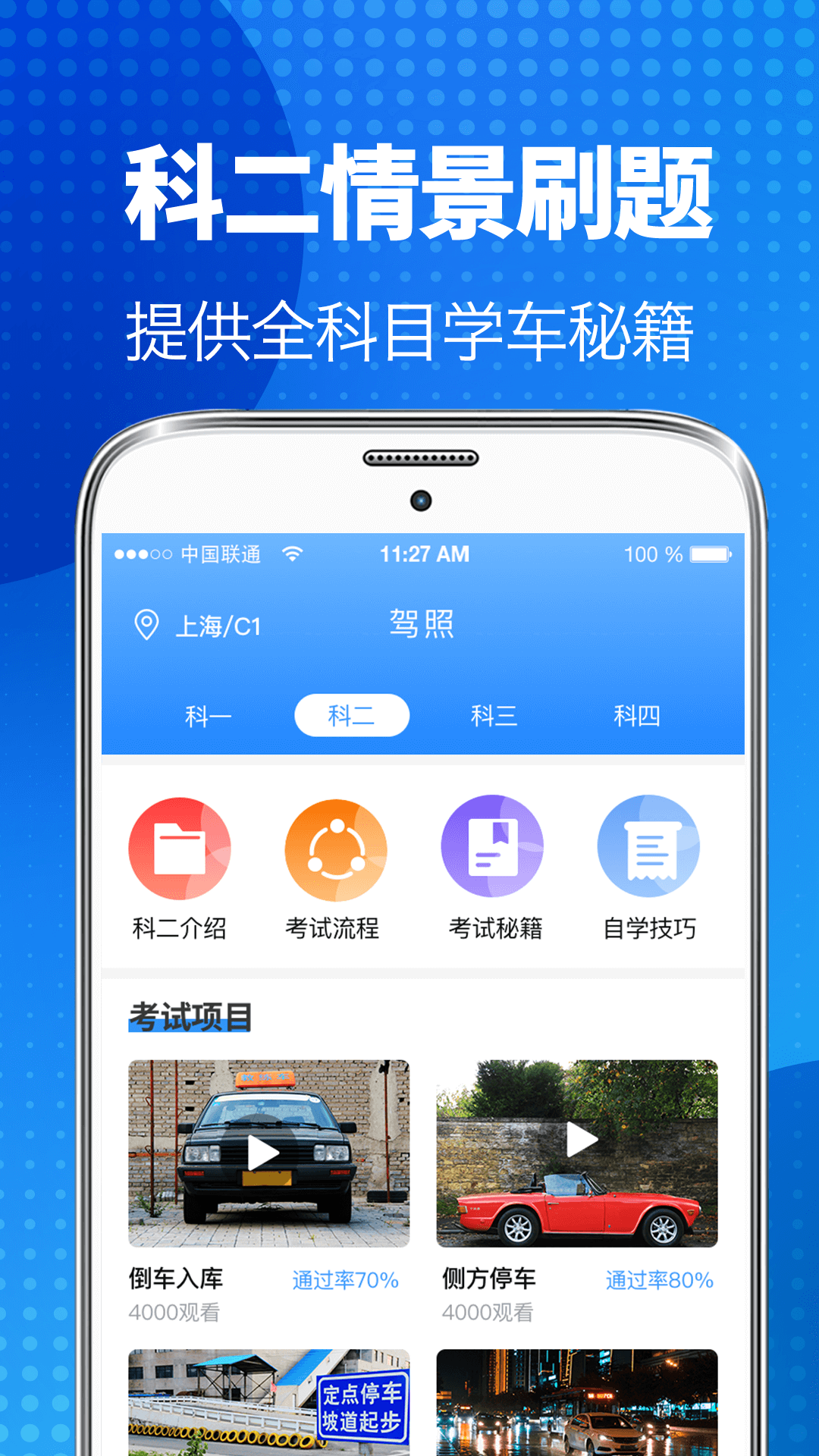 驾照宝