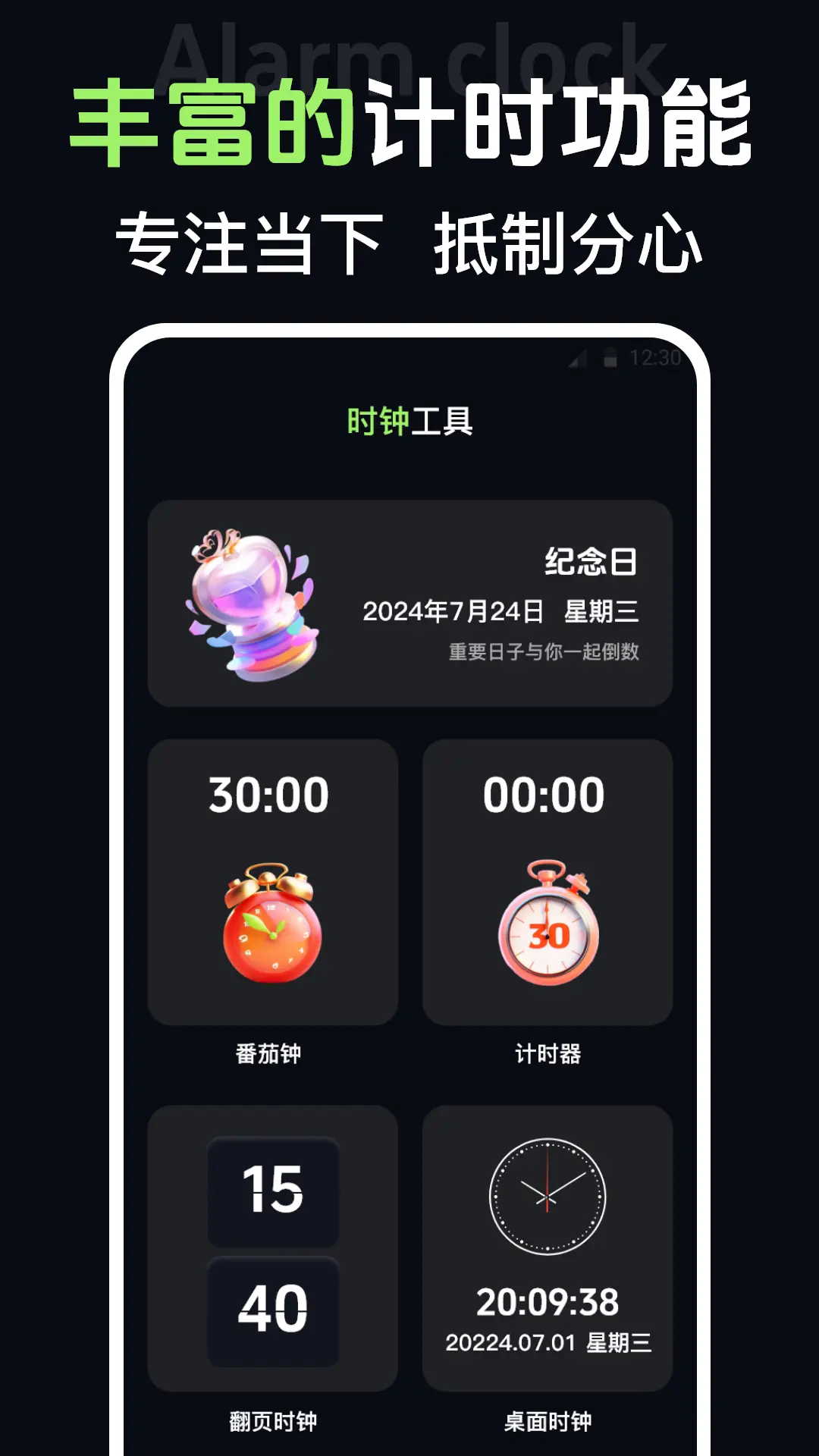 闹钟