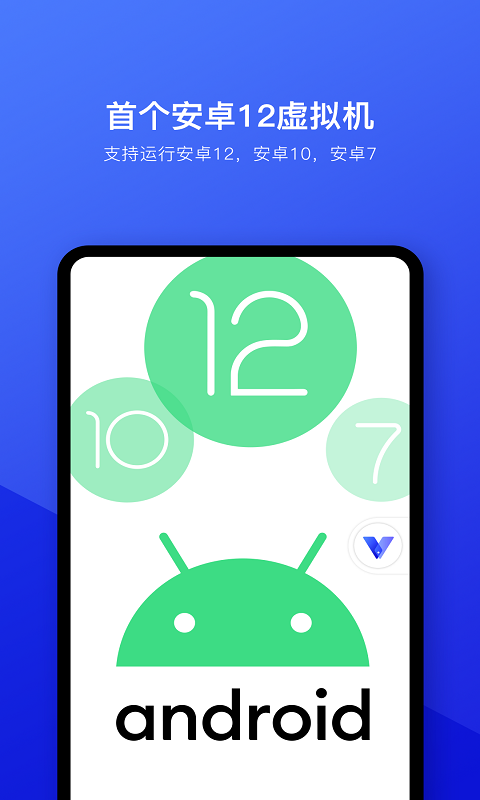 光速虚拟机截图