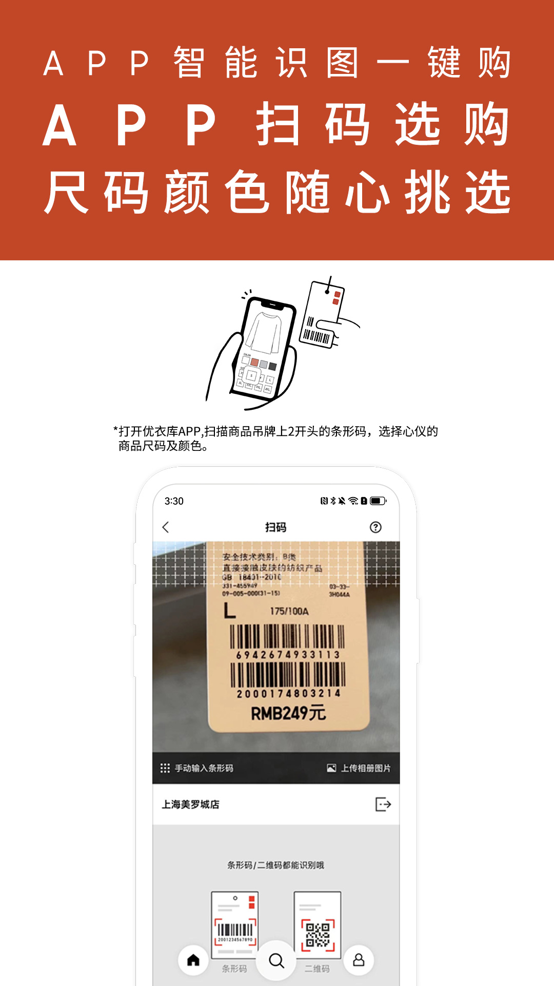 优衣库 v5.6.8