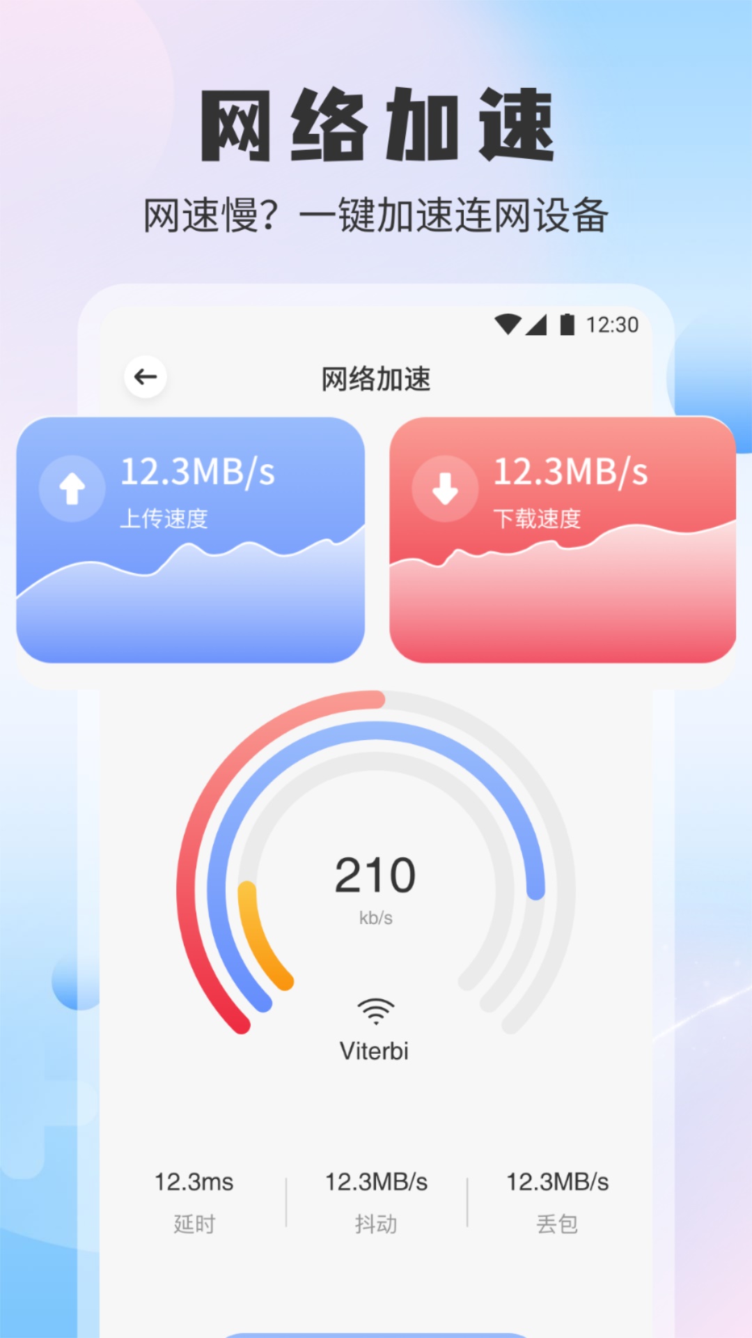 手机安全管家