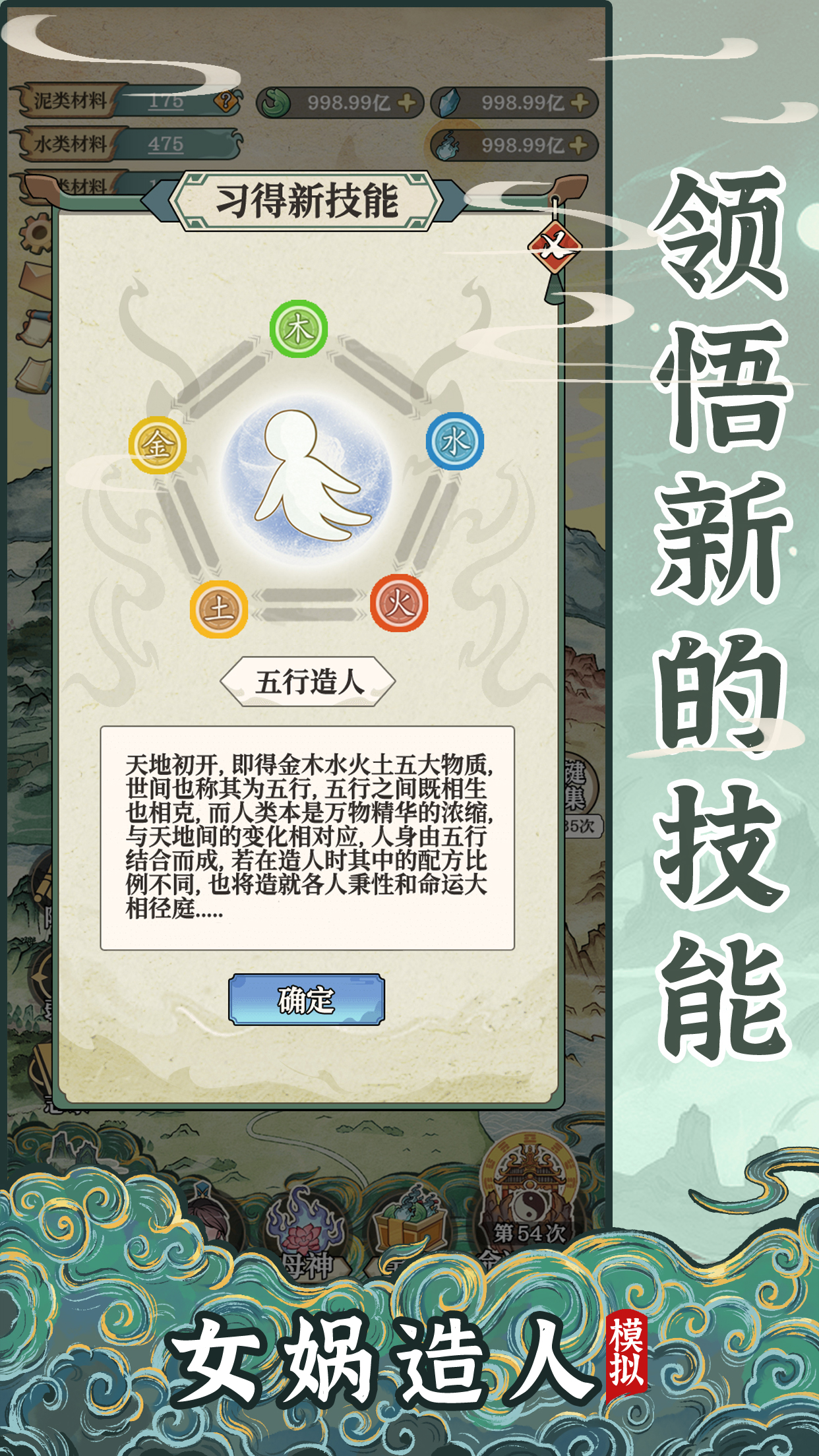 女娲造人模拟器内置菜单下载 v1.0.1