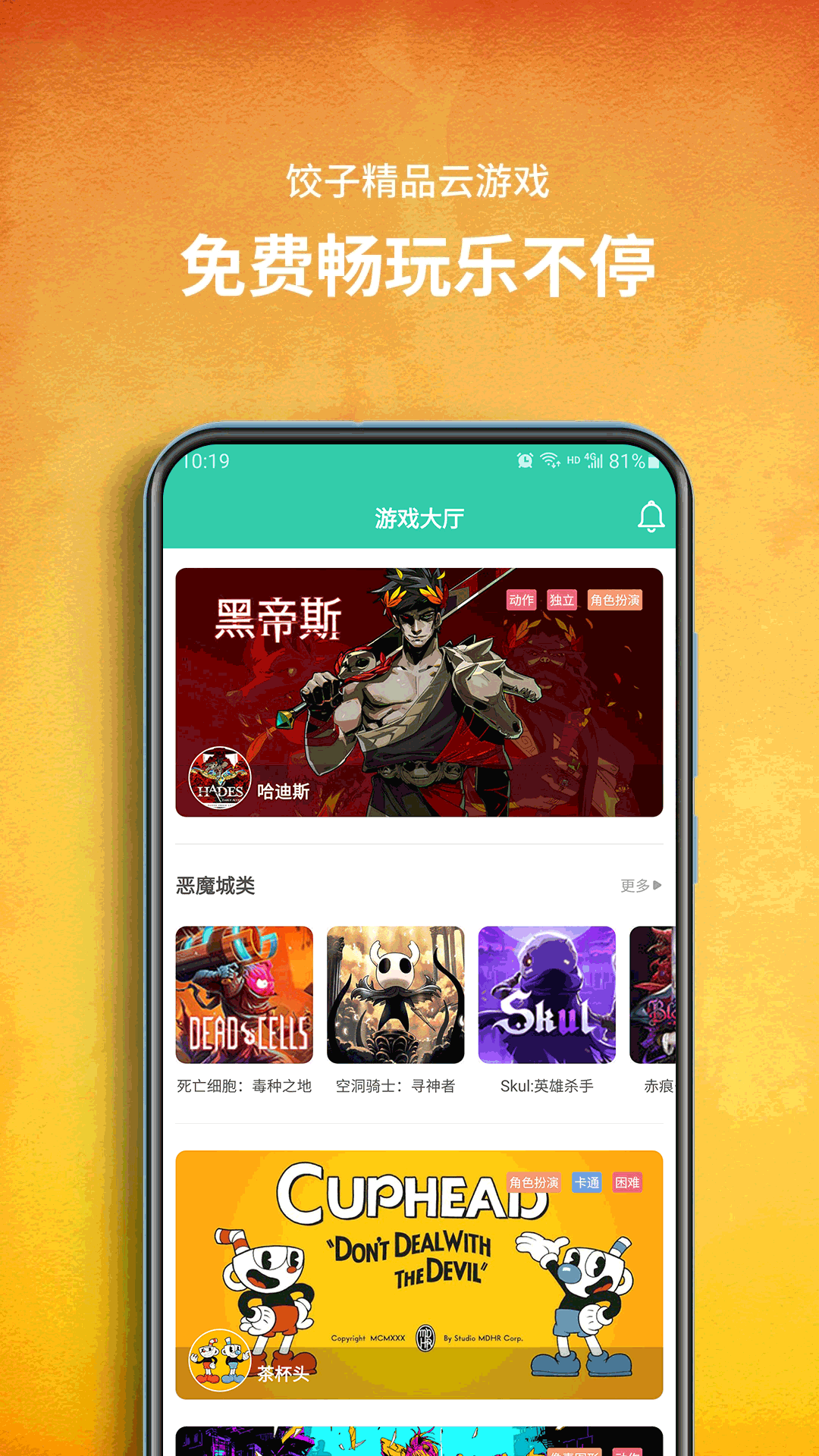 饺子云下载 v1.3.2.150
