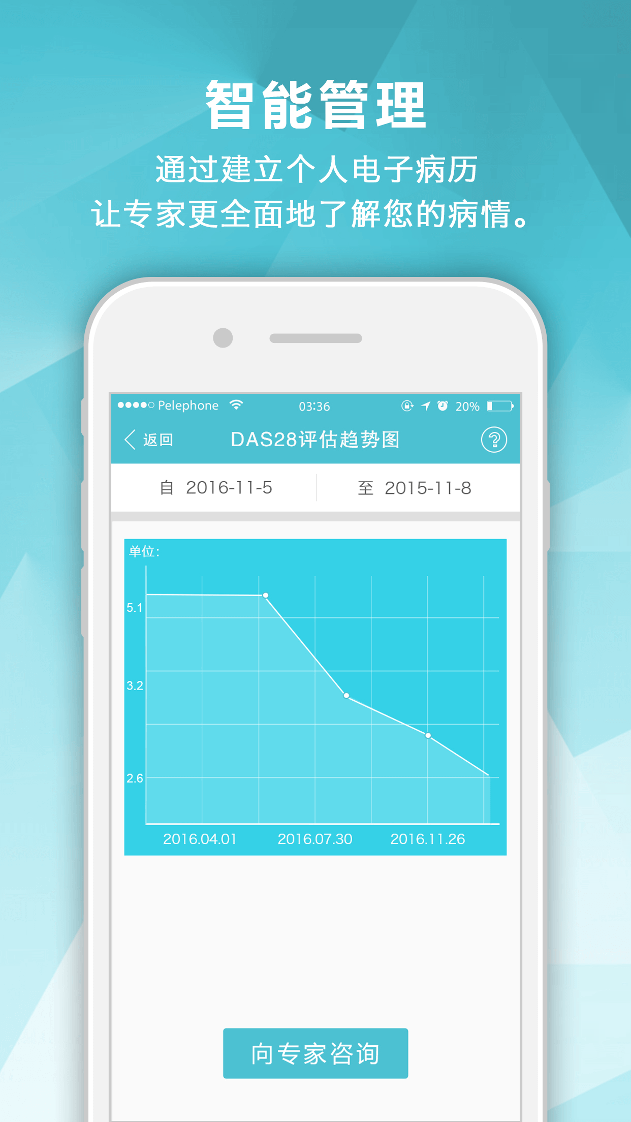 风湿中心 v3.16.6