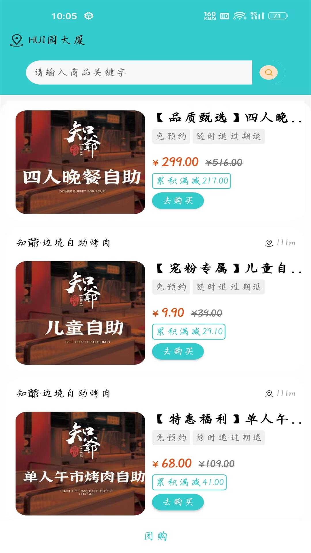 云端惠购