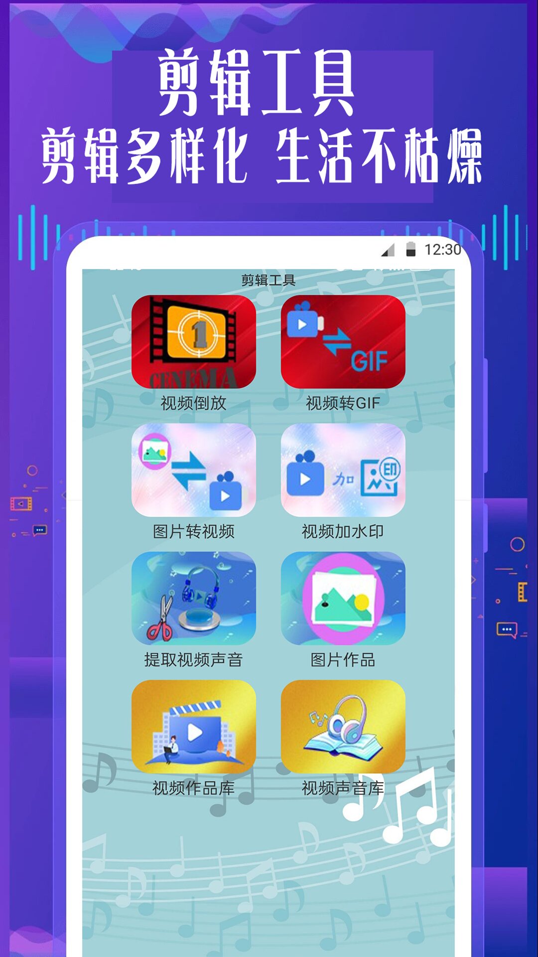 特效变音魔术师下载 v1.1.4