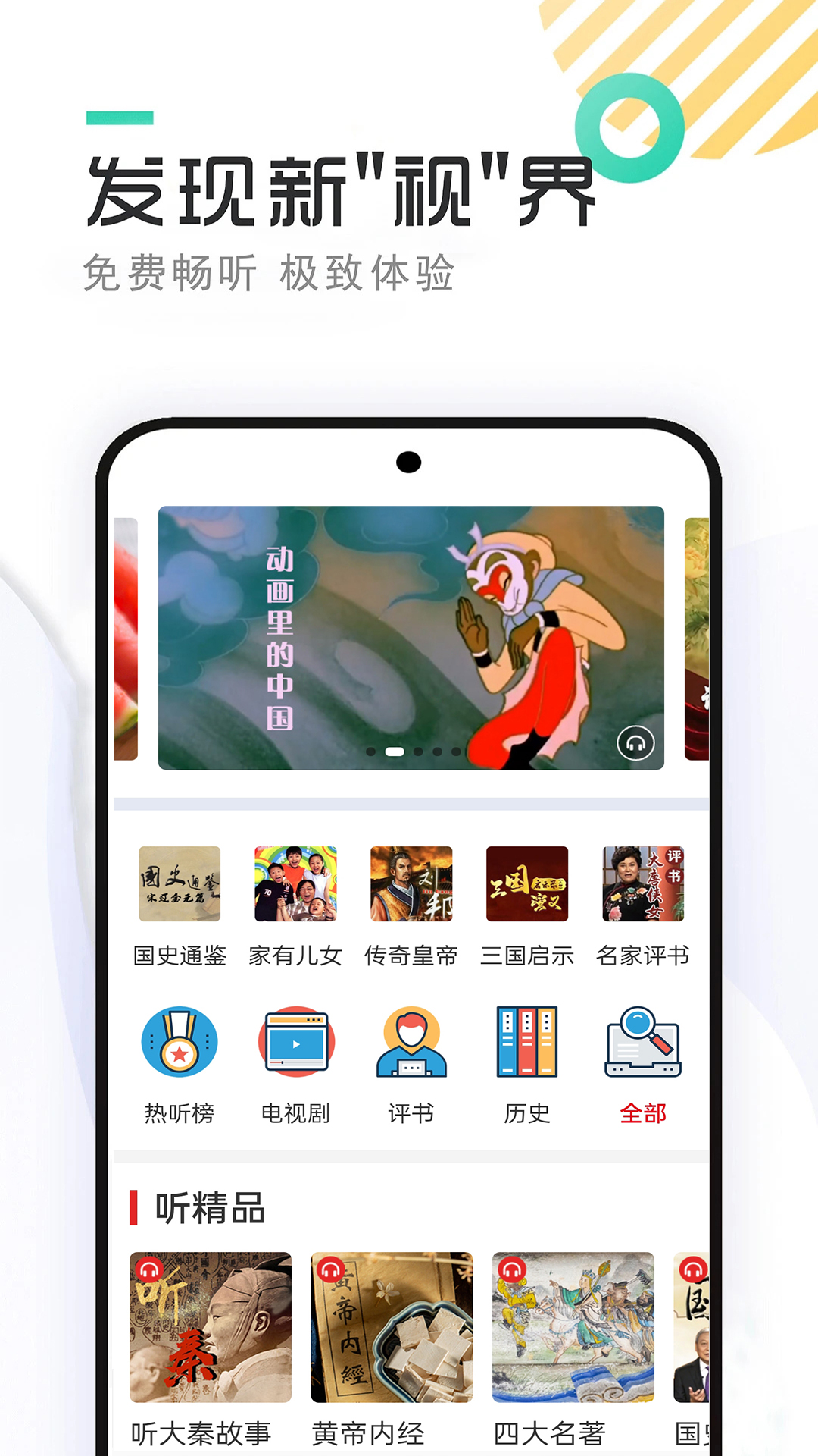 免费有声听书小说