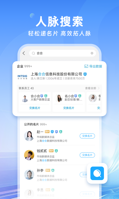 名片全能王