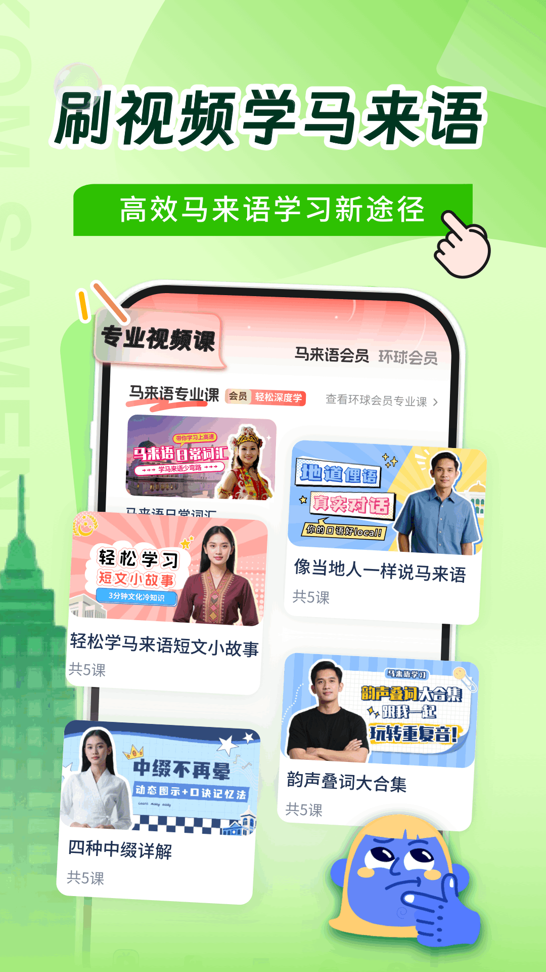 马来西亚语言 v1.0.0