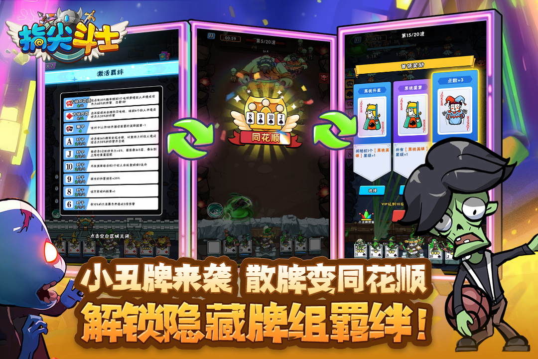 指尖斗士攻略 v3.3.7