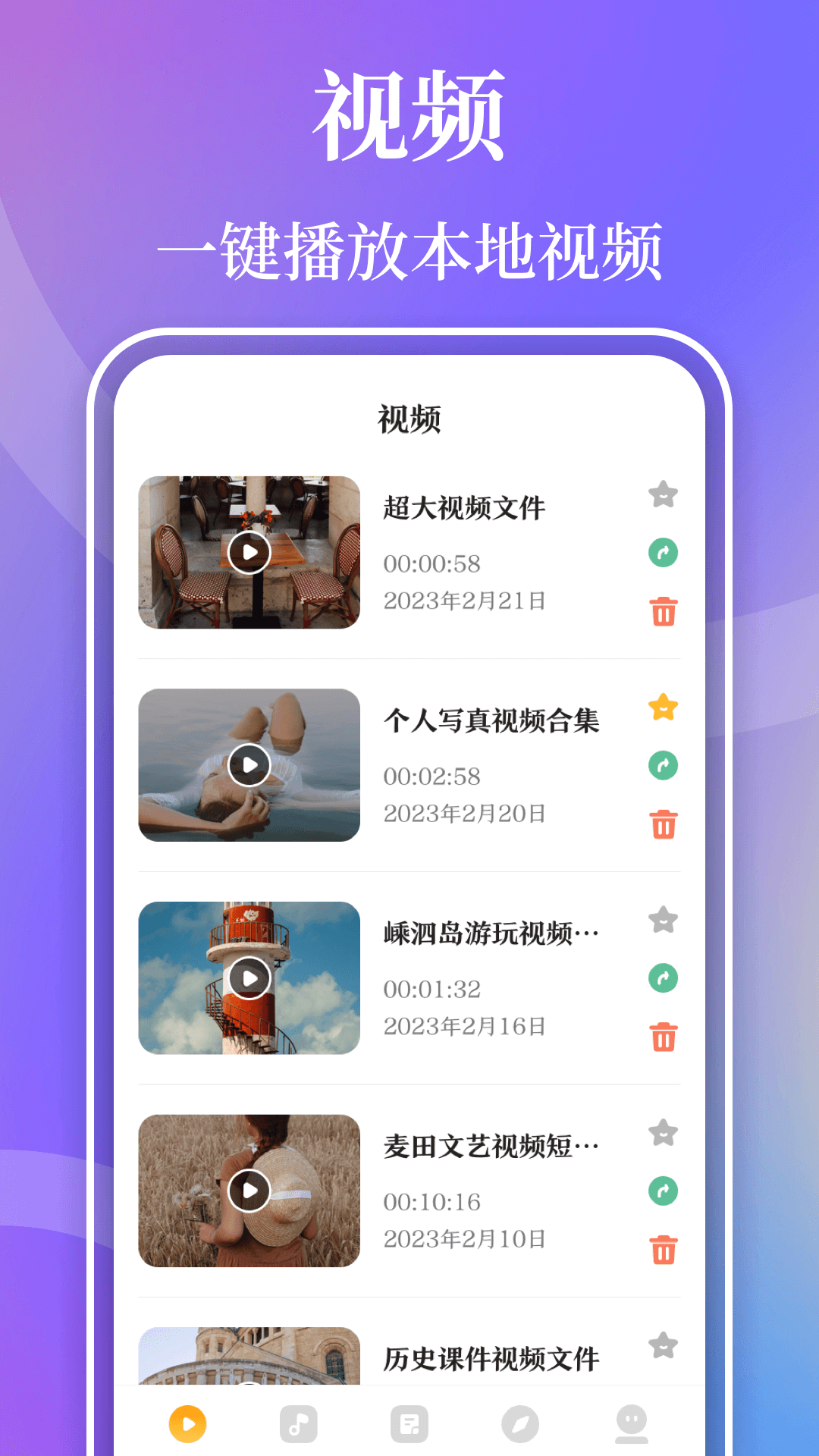 视频播放器Player截图