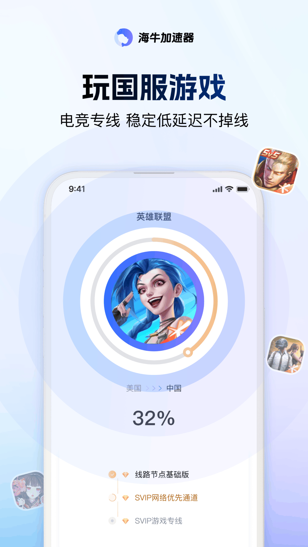 海牛加速器app官网入口 v3.5.0