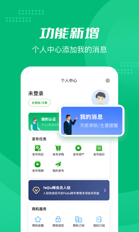 feijiu网下载 v2.8.1