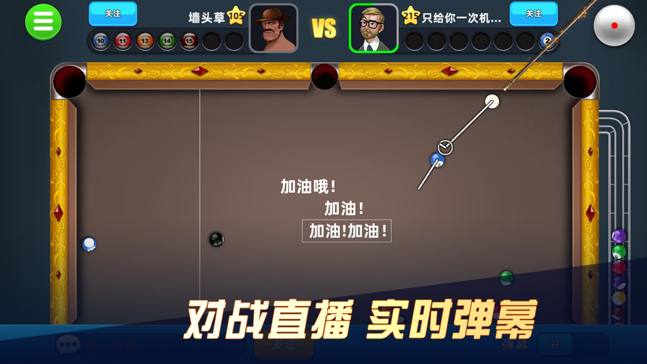 超凡台球