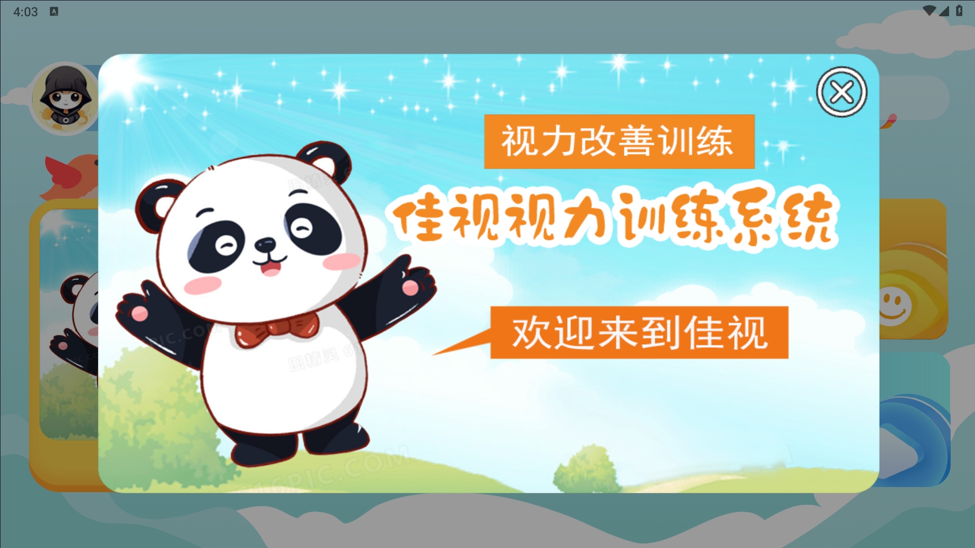 佳视眼训破解 v2.0.3