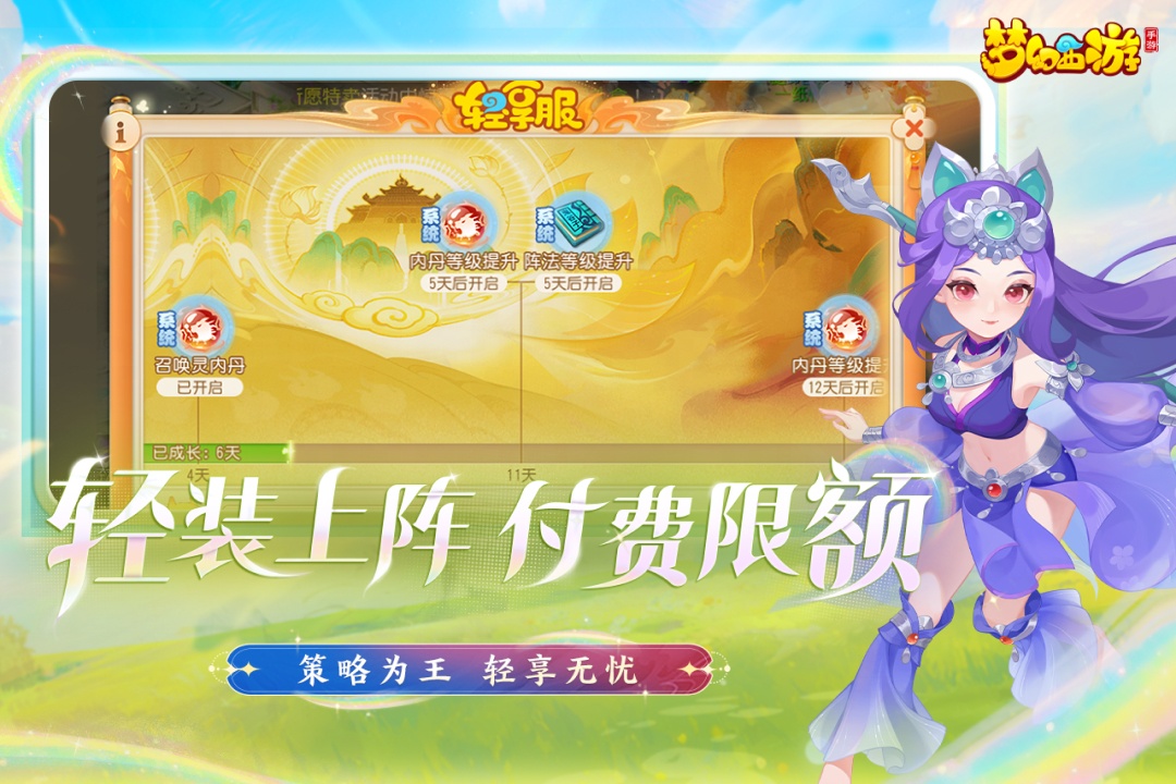 梦幻西游
