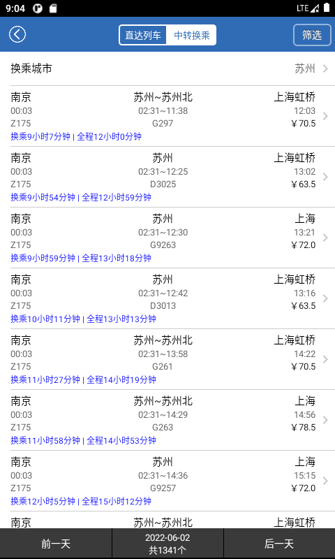买火车票