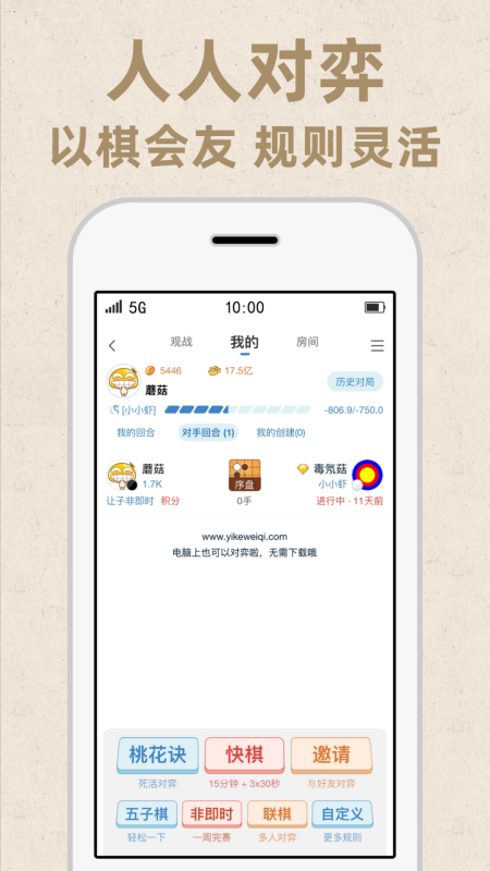 弈客围棋下载 v9.8.310