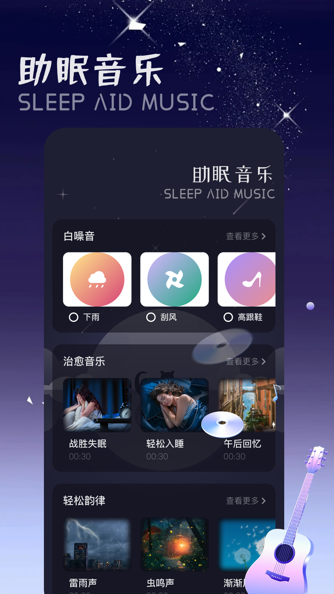 触摸深睡 v1.1