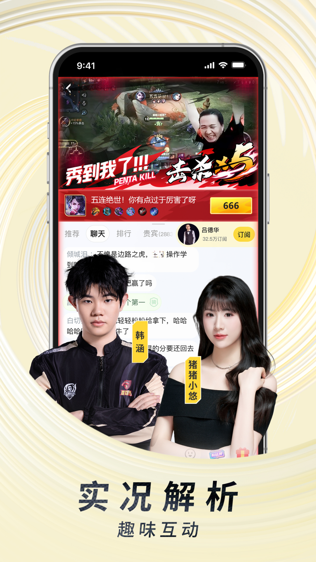 虎牙直播 v12.7.63