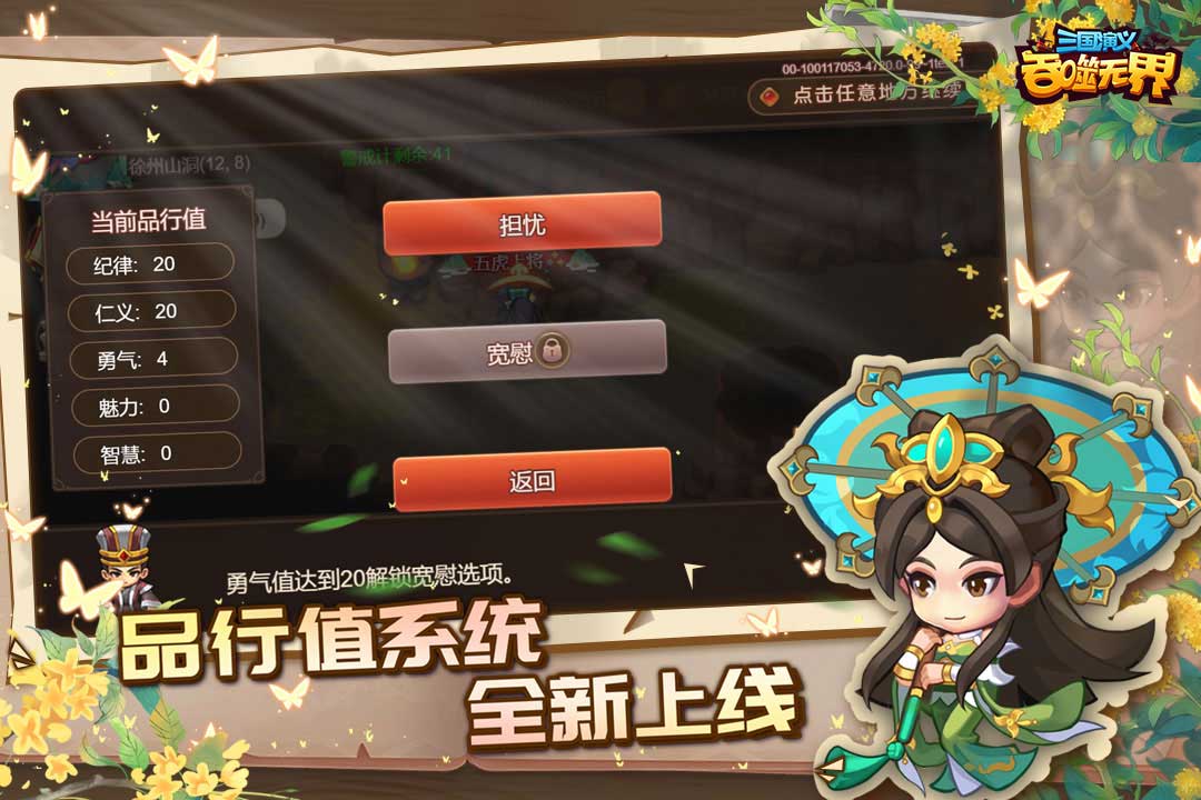 三国演义:吞噬无界截图
