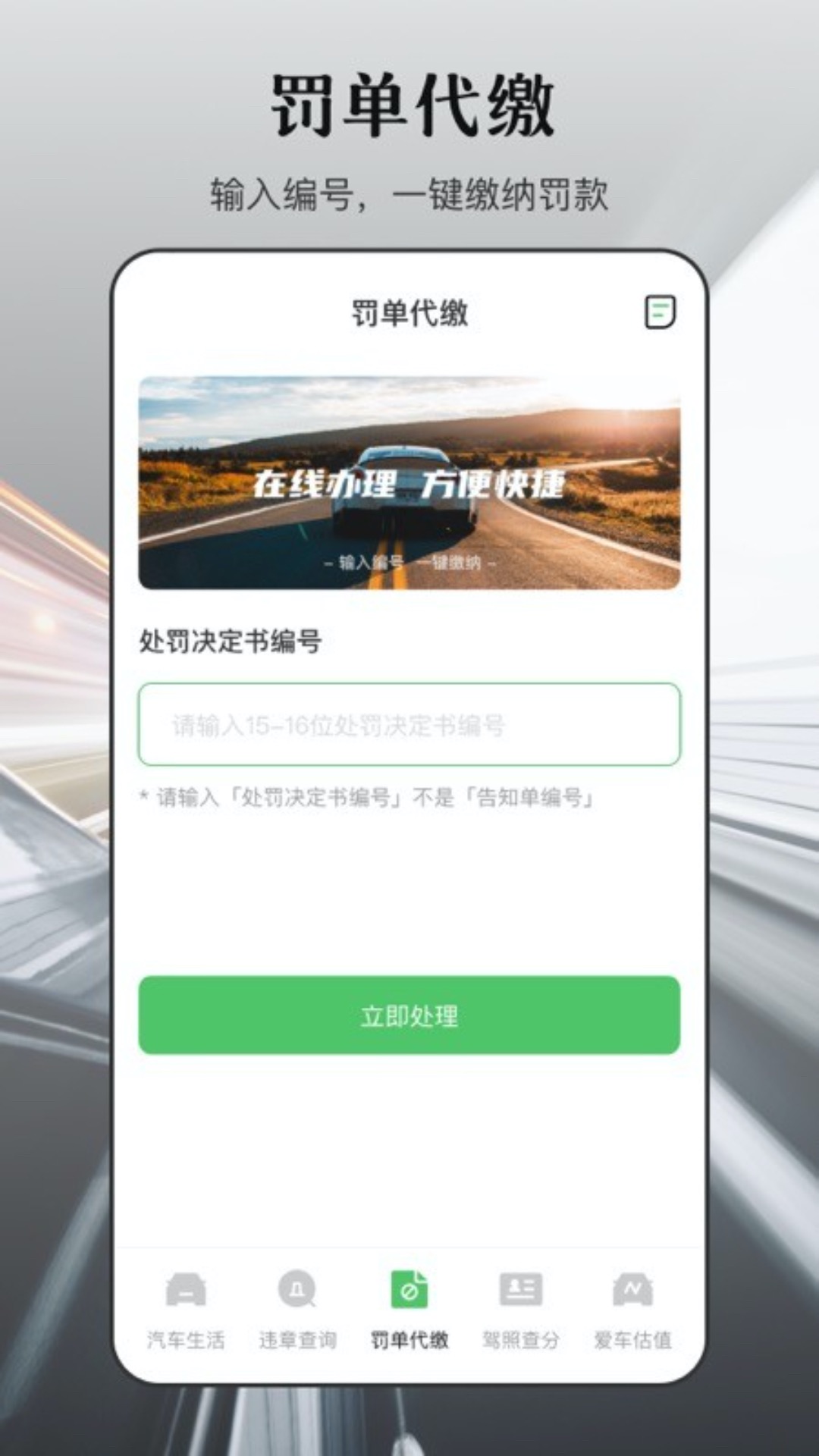 违章查询在线查询官网免费 v5.3.156