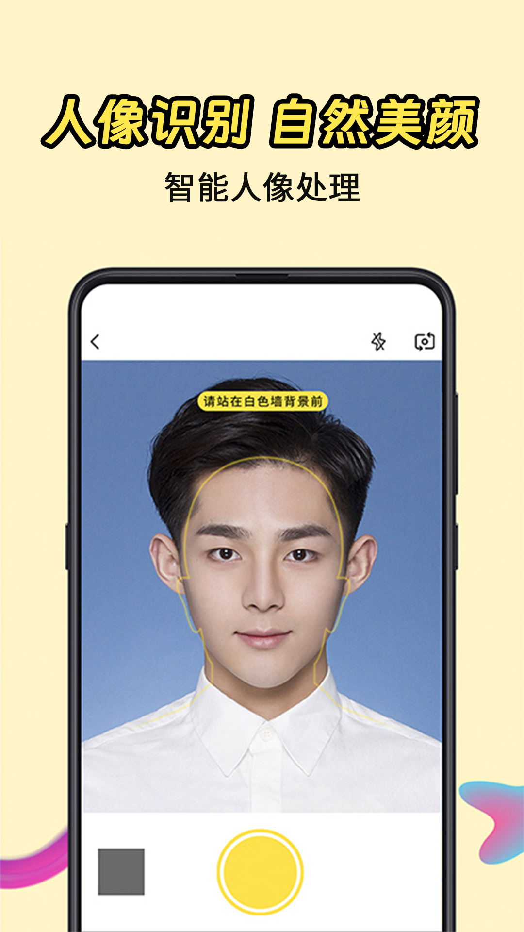 一寸证件照截图