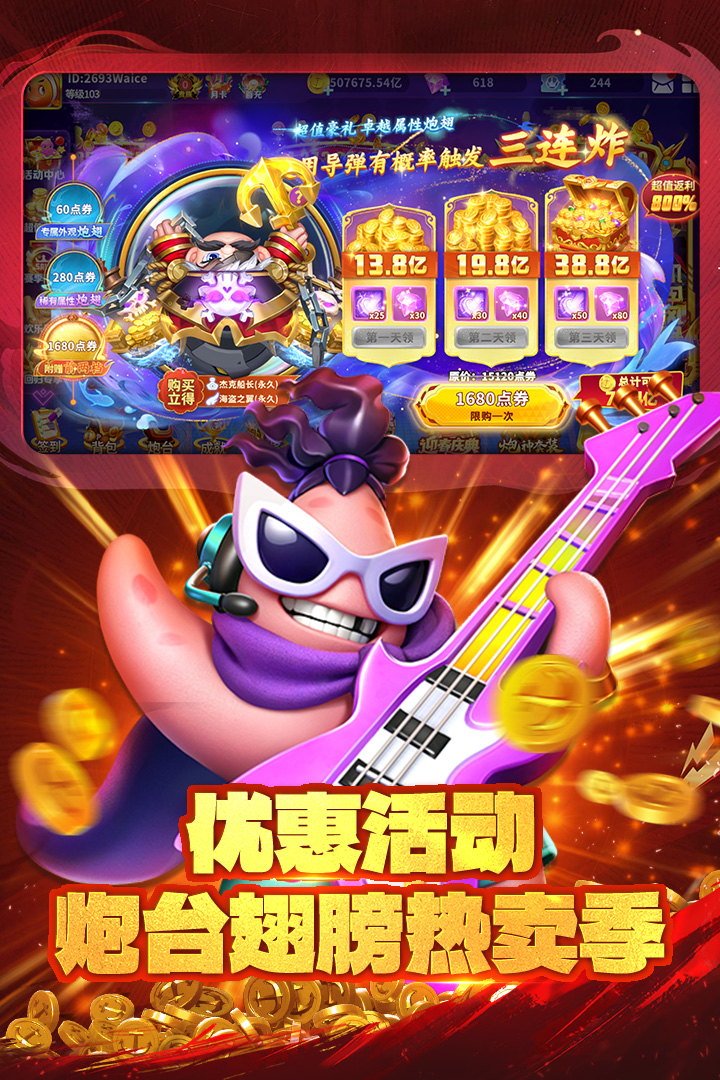 真人对战捕鱼 v1.0.35