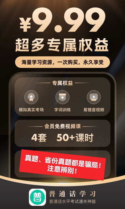 普通话学习截图