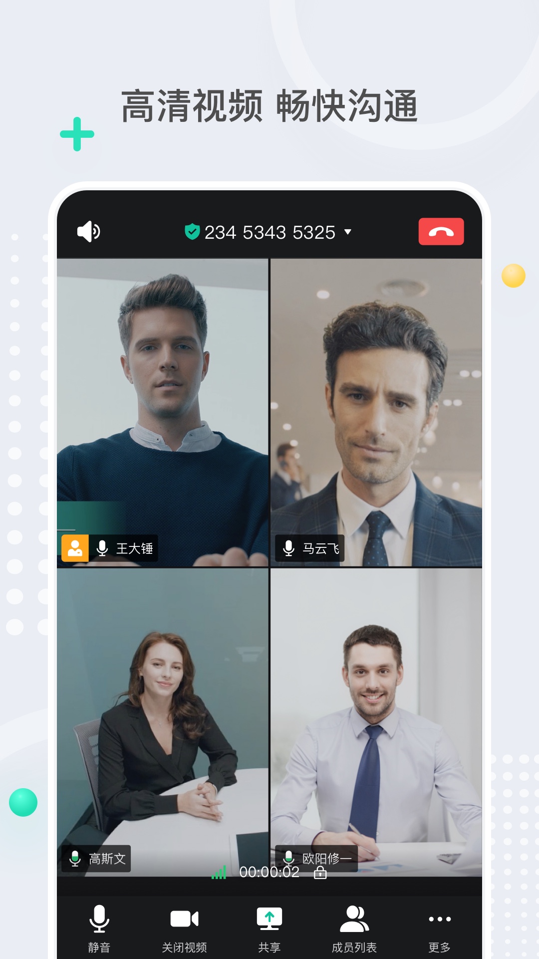 亿联会议 v4.7.16