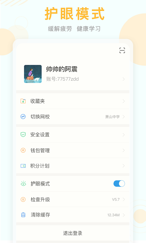 空中课堂四年级上册语文 v9.84