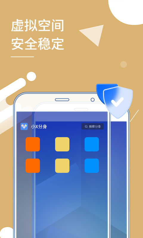 小x分身解锁版 v32.1