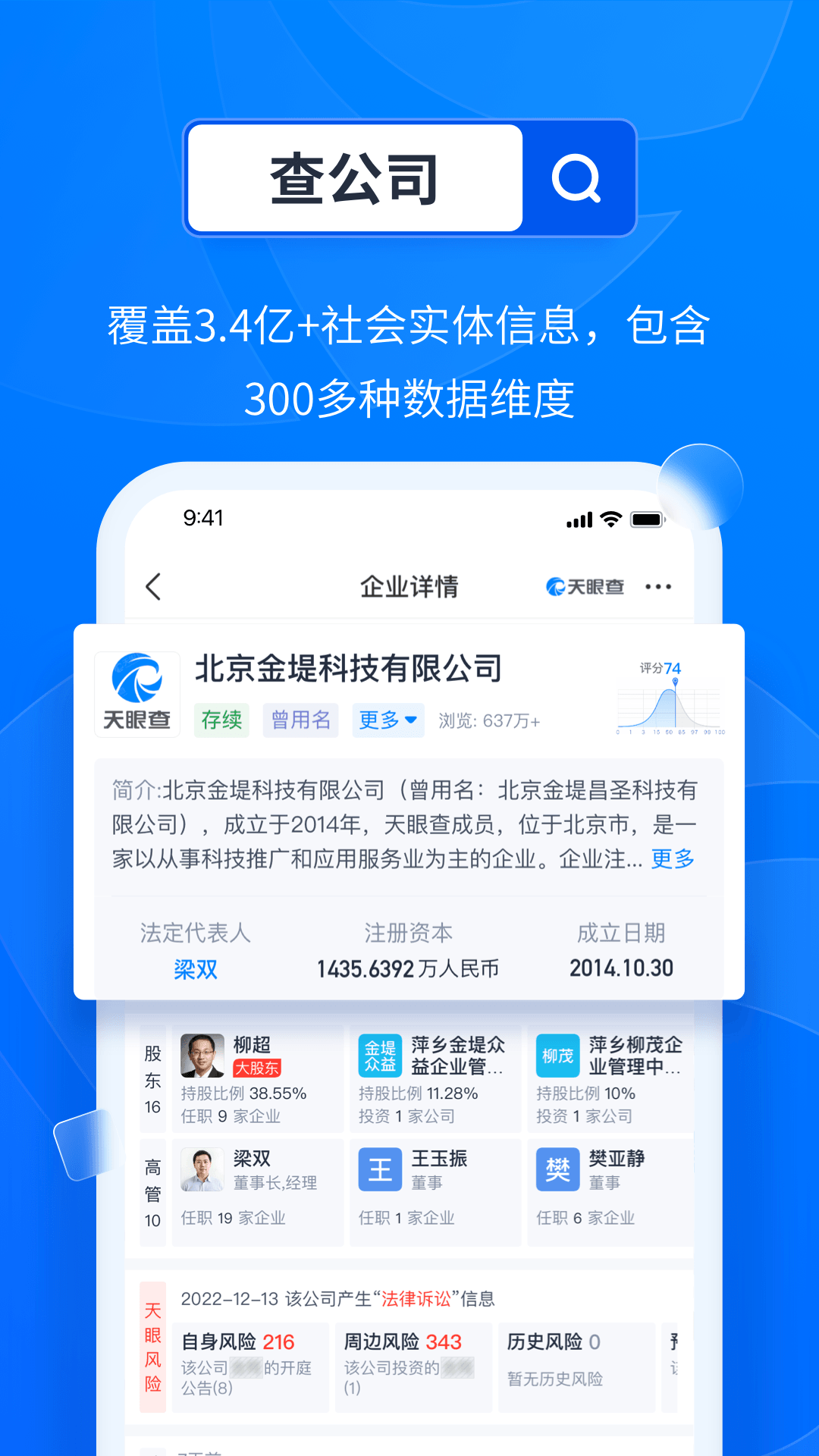 天眼查官网入口网页版 v15.8.10